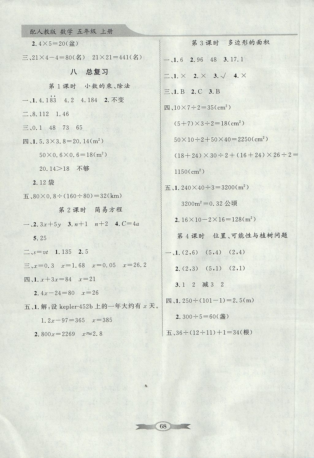 2017年同步导学与优化训练五年级数学上册人教版 参考答案第10页