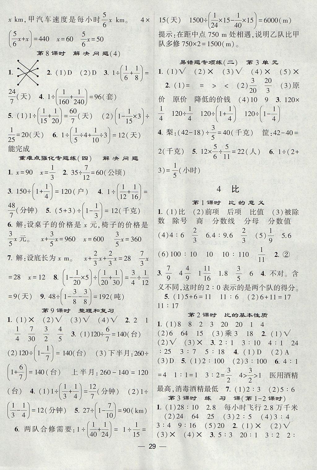 2017年經(jīng)綸學(xué)典棒棒堂六年級(jí)數(shù)學(xué)上冊(cè)人教版 參考答案第5頁