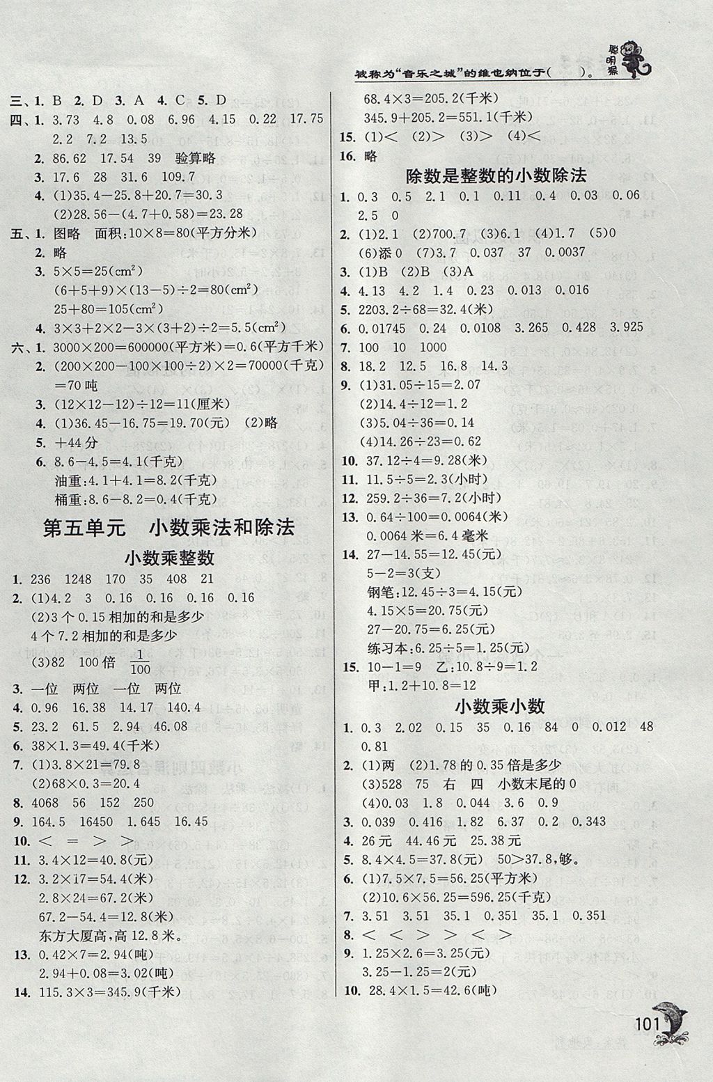 2017年实验班提优训练五年级数学上册江苏版 参考答案第6页