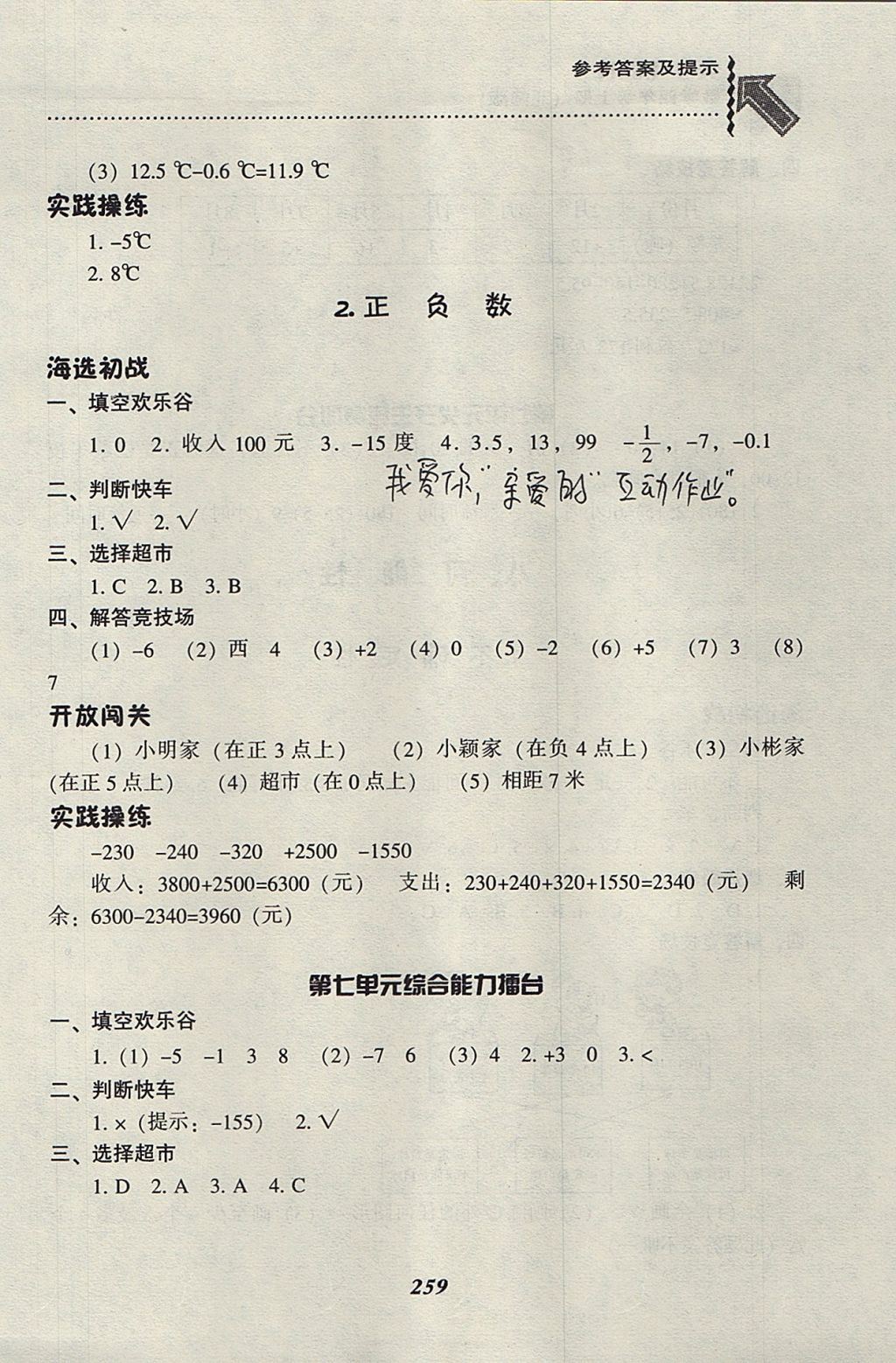 2017年尖子生題庫(kù)四年級(jí)數(shù)學(xué)上冊(cè)北師大版 參考答案第34頁(yè)