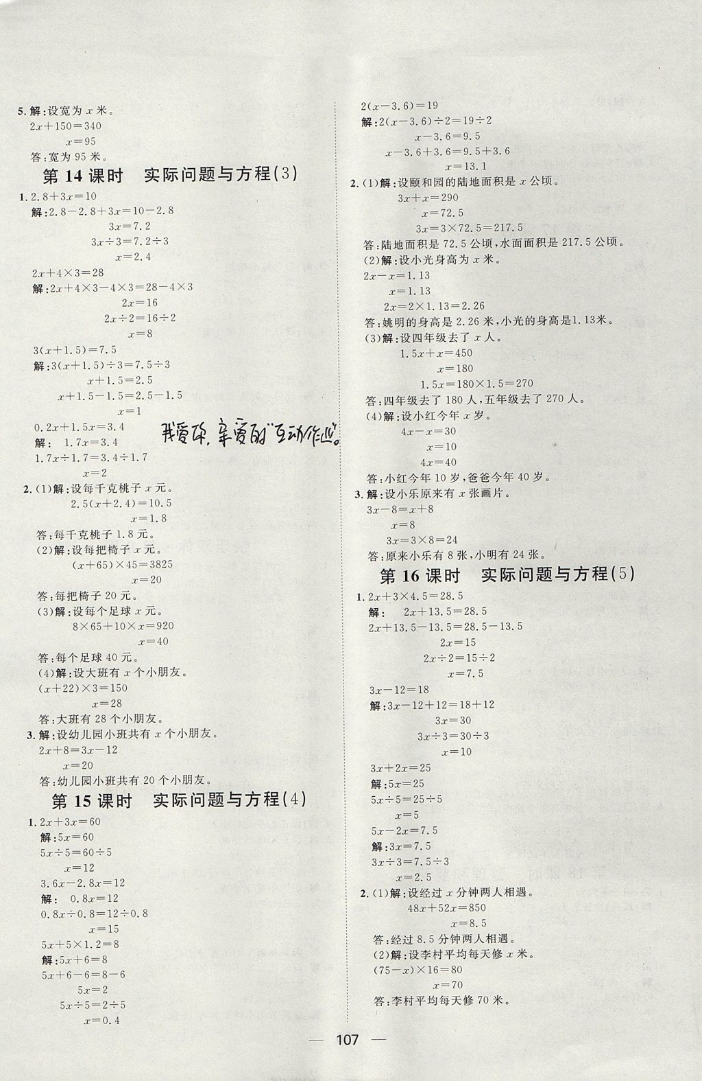 2017年陽(yáng)光計(jì)劃第一步全效訓(xùn)練達(dá)標(biāo)方案五年級(jí)數(shù)學(xué)上冊(cè)人教版 參考答案第11頁(yè)