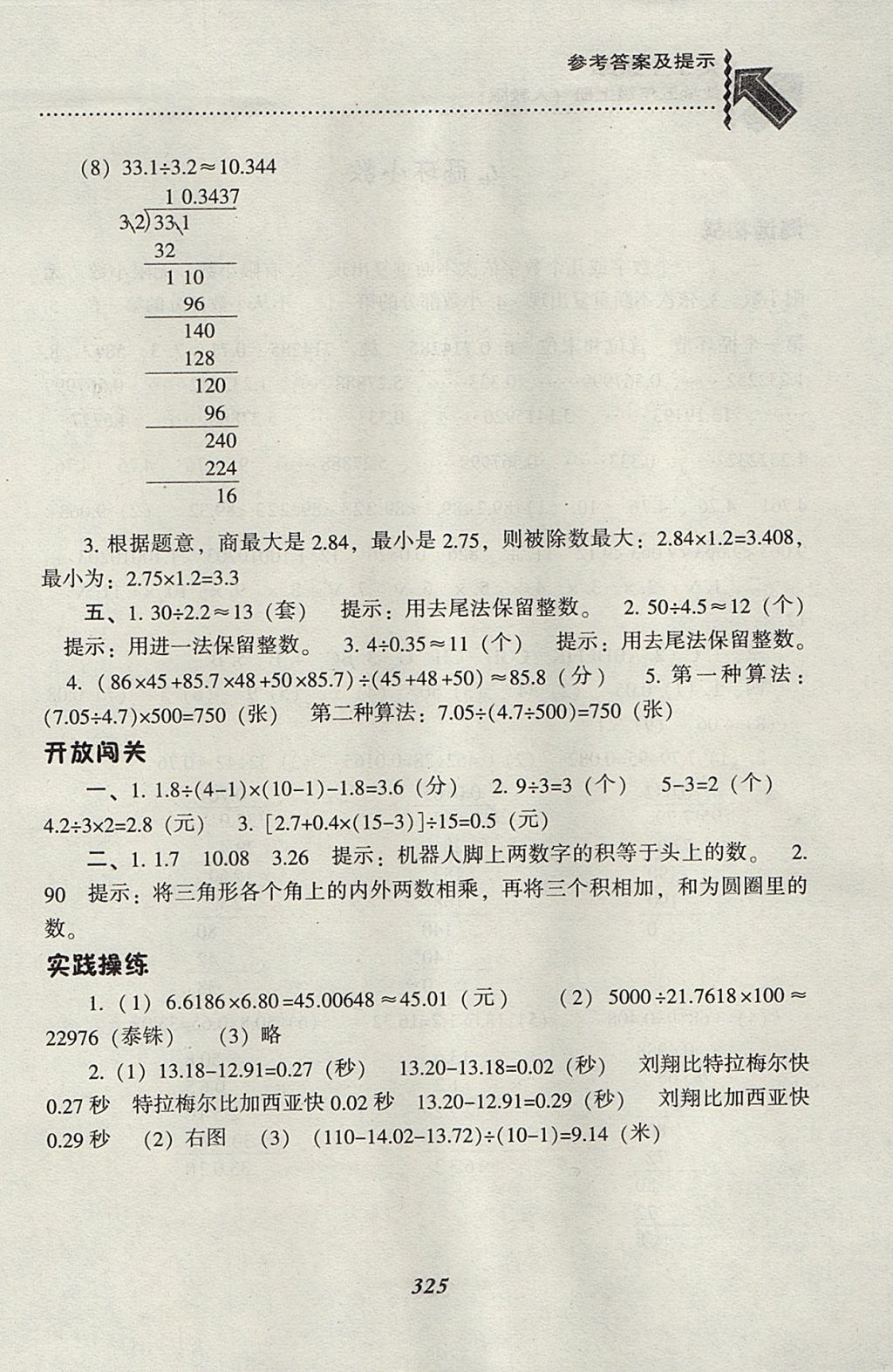 2017年尖子生题库五年级数学上册人教版 参考答案第16页