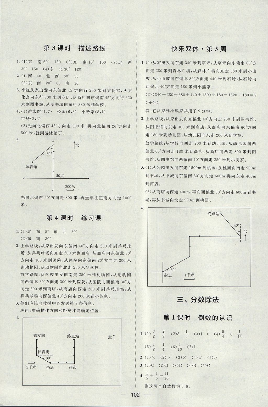 2017年阳光计划第一步全效训练达标方案六年级数学上册人教版 参考答案第6页