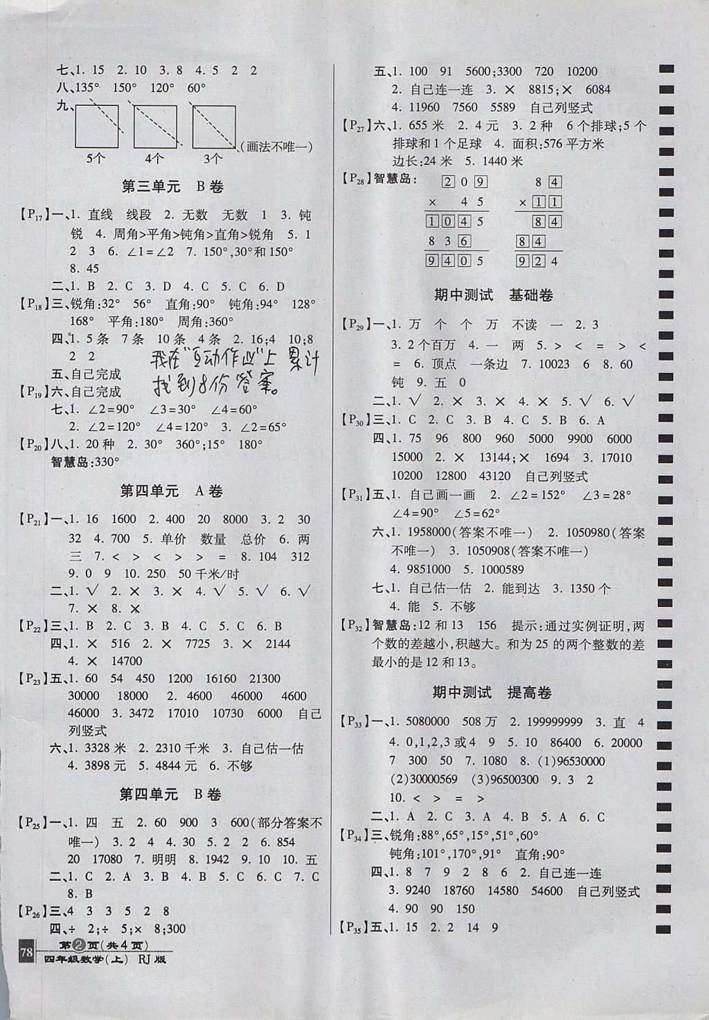 2017年最新AB卷四年级数学上册人教版 参考答案第2页