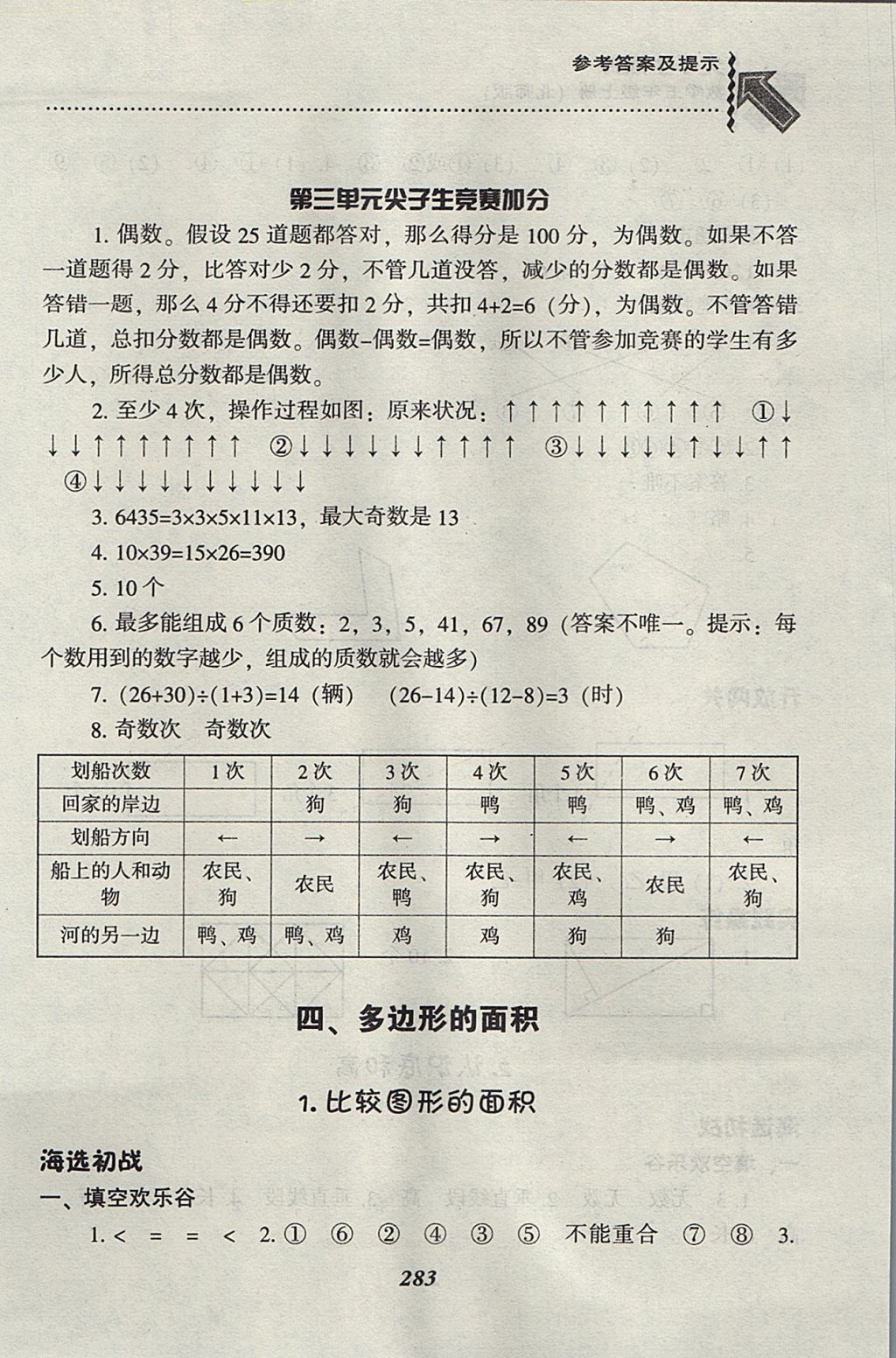 2017年尖子生題庫五年級數(shù)學(xué)上冊北師大版 參考答案第19頁