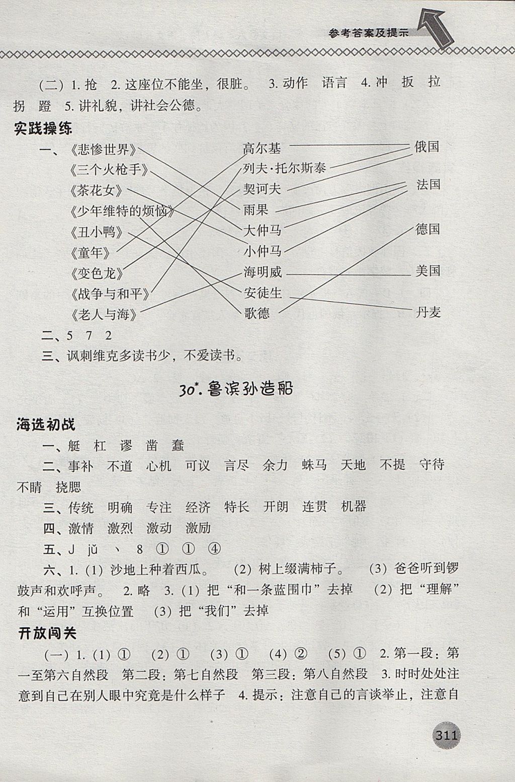 2017年尖子生題庫六年級語文上冊語文S版 參考答案第37頁