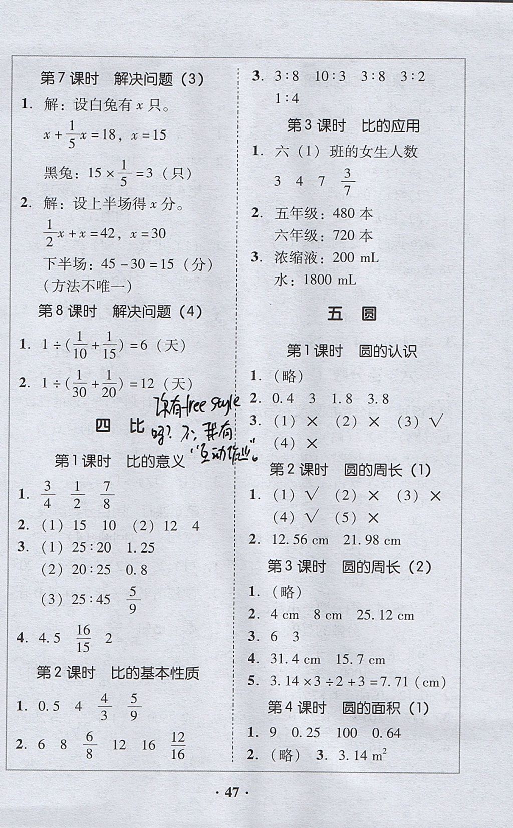 2017年家校導(dǎo)學(xué)六年級(jí)數(shù)學(xué)上冊(cè)廣東專(zhuān)版 參考答案第3頁(yè)