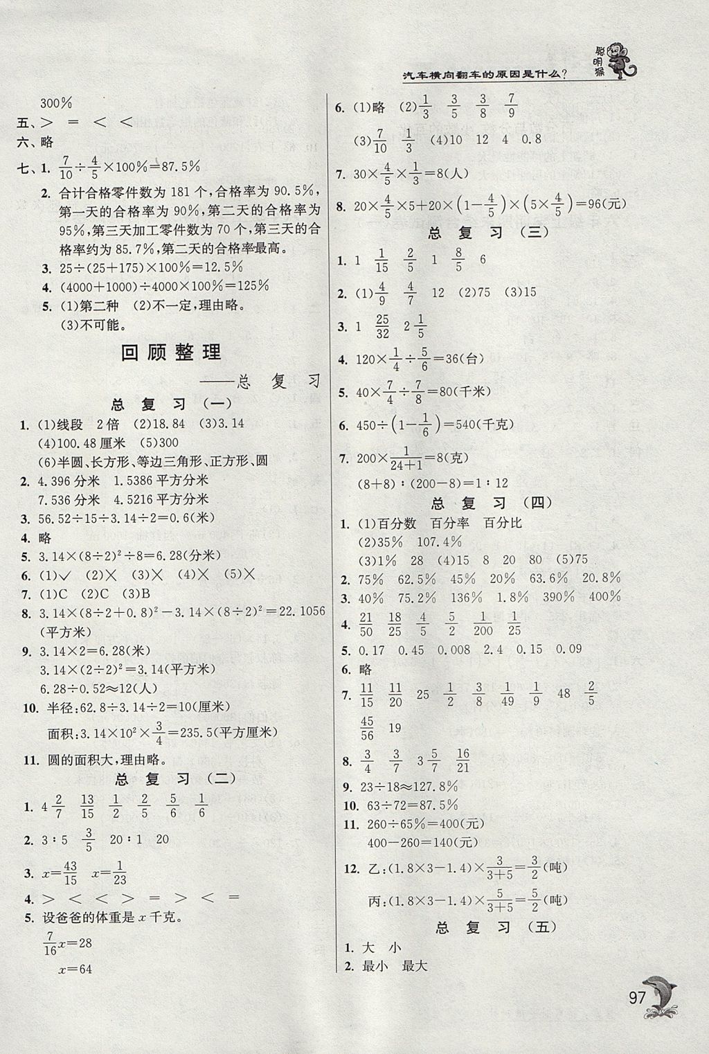 2017年實驗班提優(yōu)訓(xùn)練六年級數(shù)學(xué)上冊青島版 參考答案第11頁