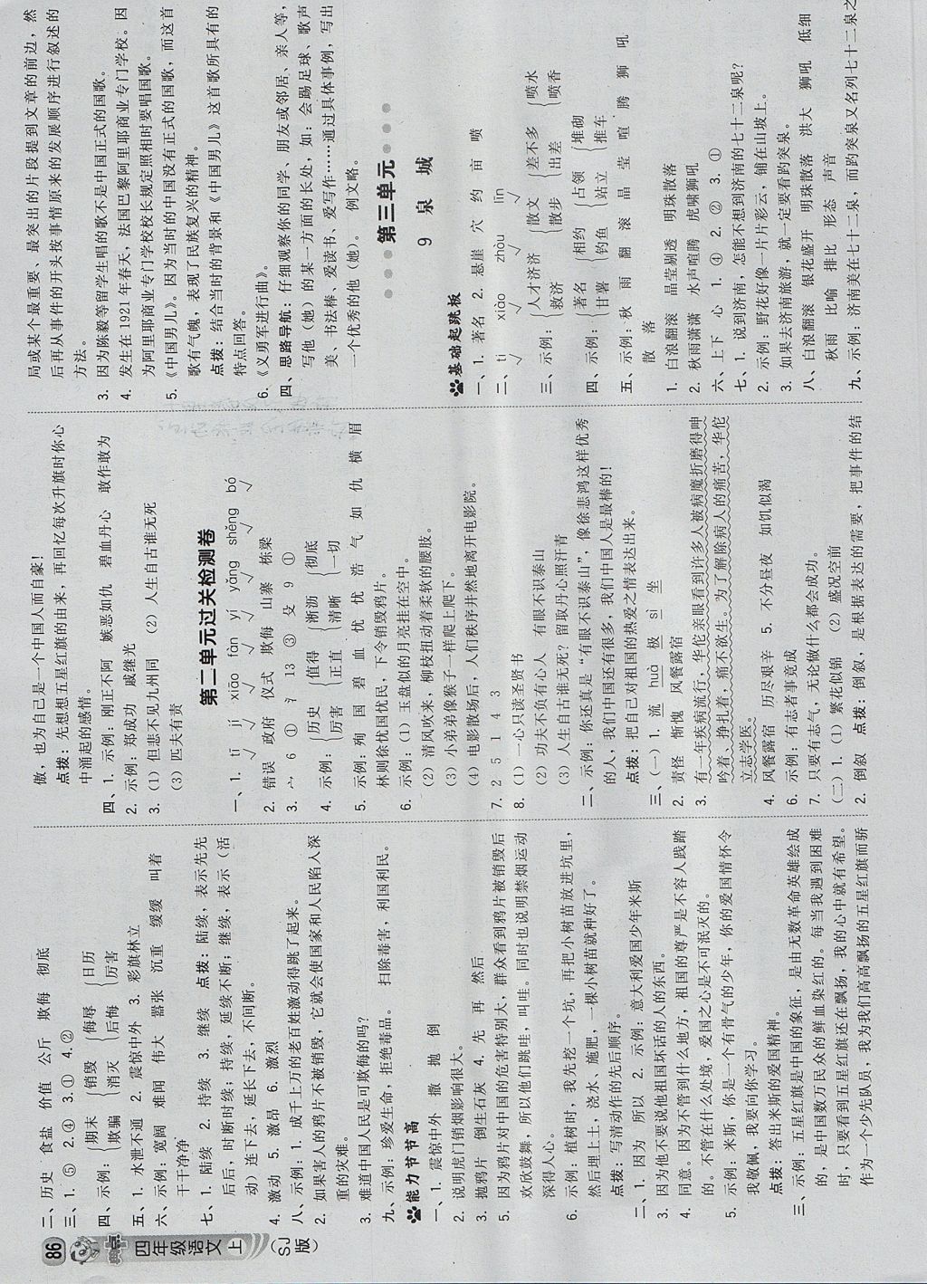 2017年綜合應(yīng)用創(chuàng)新題典中點(diǎn)四年級(jí)語(yǔ)文上冊(cè)蘇教版 參考答案第4頁(yè)