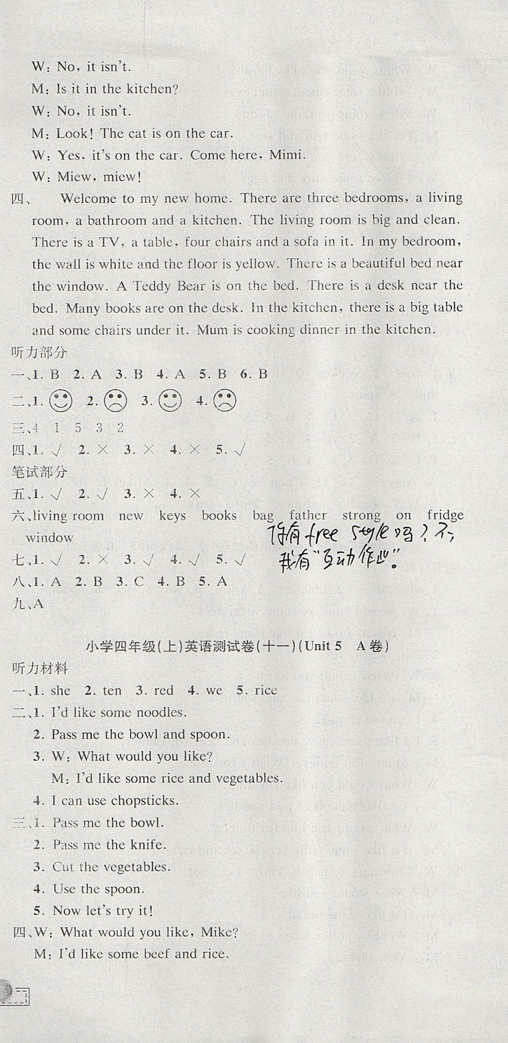 2017年孟建平小学单元测试四年级英语上册人教版 参考答案第9页