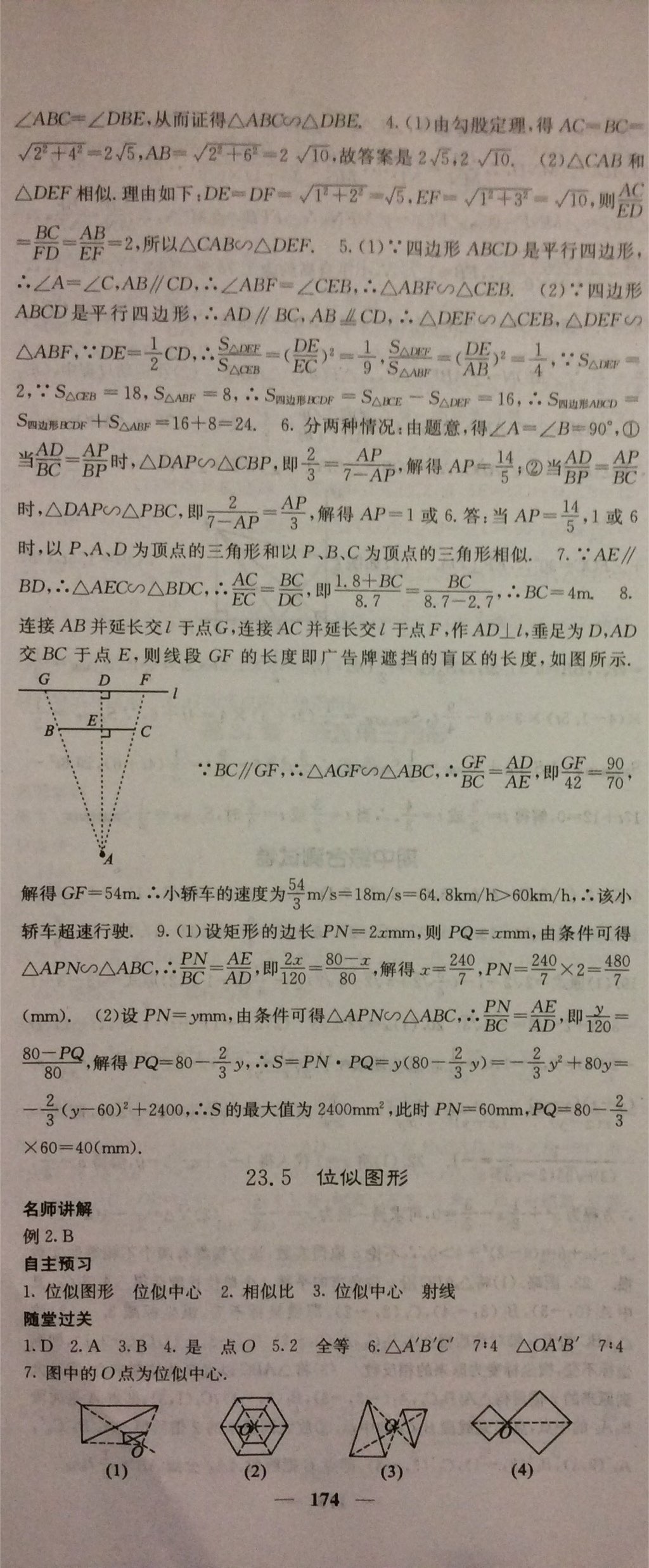 2017年课堂点睛九年级数学上册华师大版 参考答案第42页