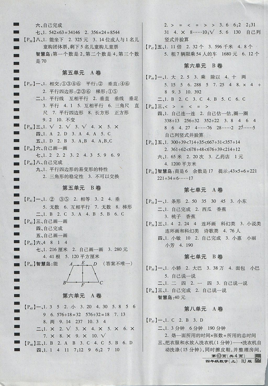 2017年最新AB卷四年级数学上册人教版 参考答案第3页