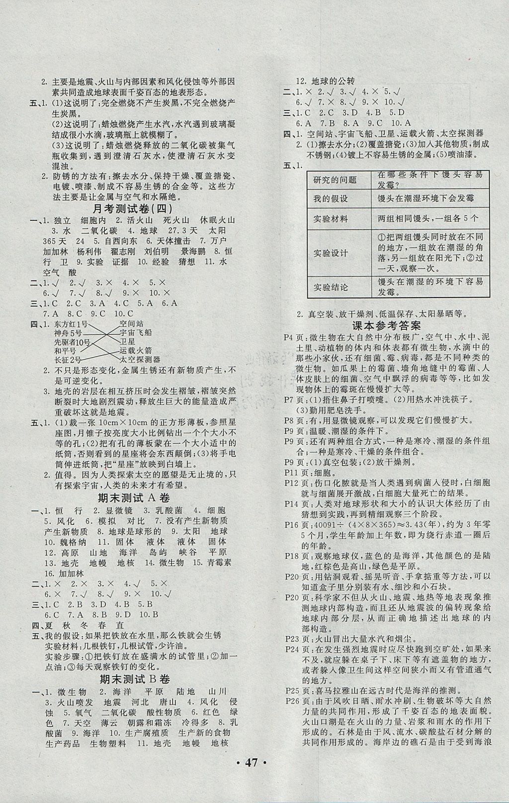 2017年百分金卷六年級(jí)科學(xué)上冊(cè)蘇教版 參考答案第3頁