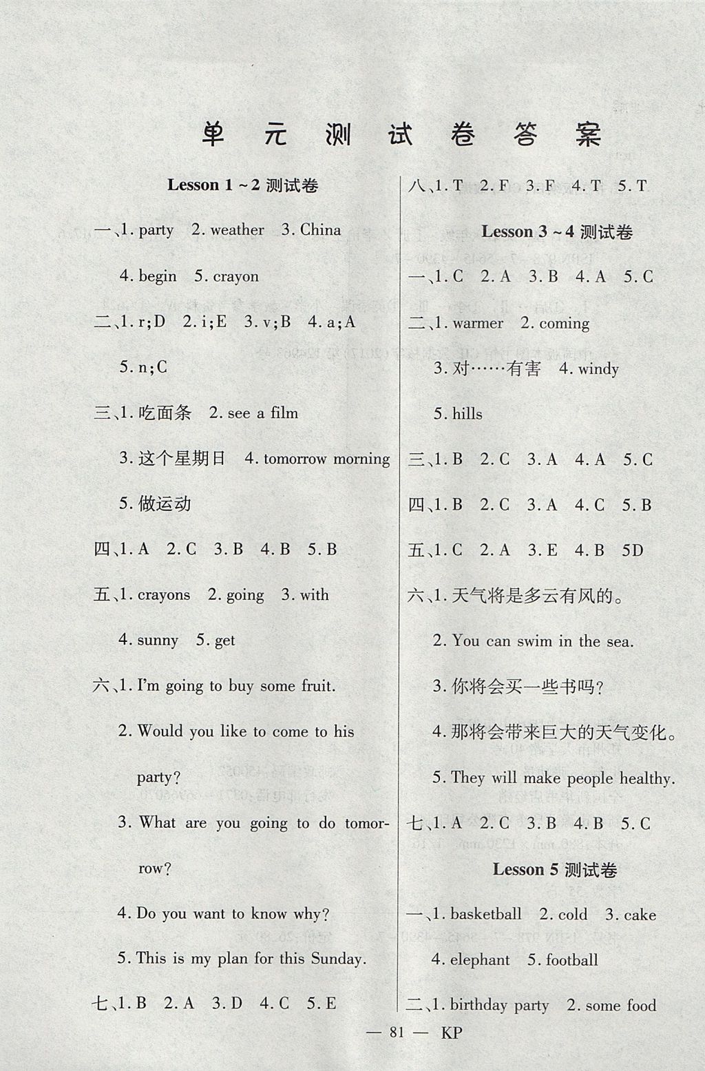 2017年啟智課堂六年級(jí)英語上冊(cè)科普版 單元測(cè)評(píng)卷答案第1頁