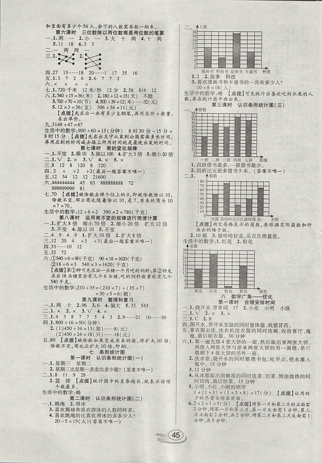 2017年全能测控课堂练习四年级数学上册人教版 参考答案第5页