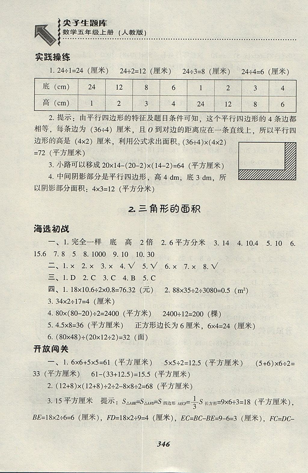 2017年尖子生题库五年级数学上册人教版 参考答案第37页