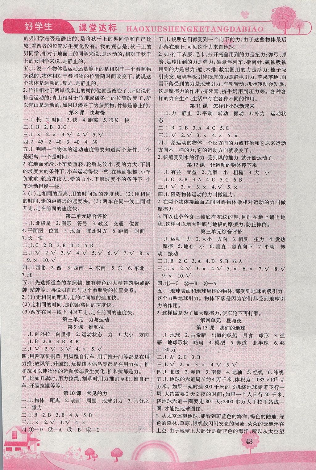 2017年好學生課堂達標四年級科學上冊冀教版 參考答案第2頁