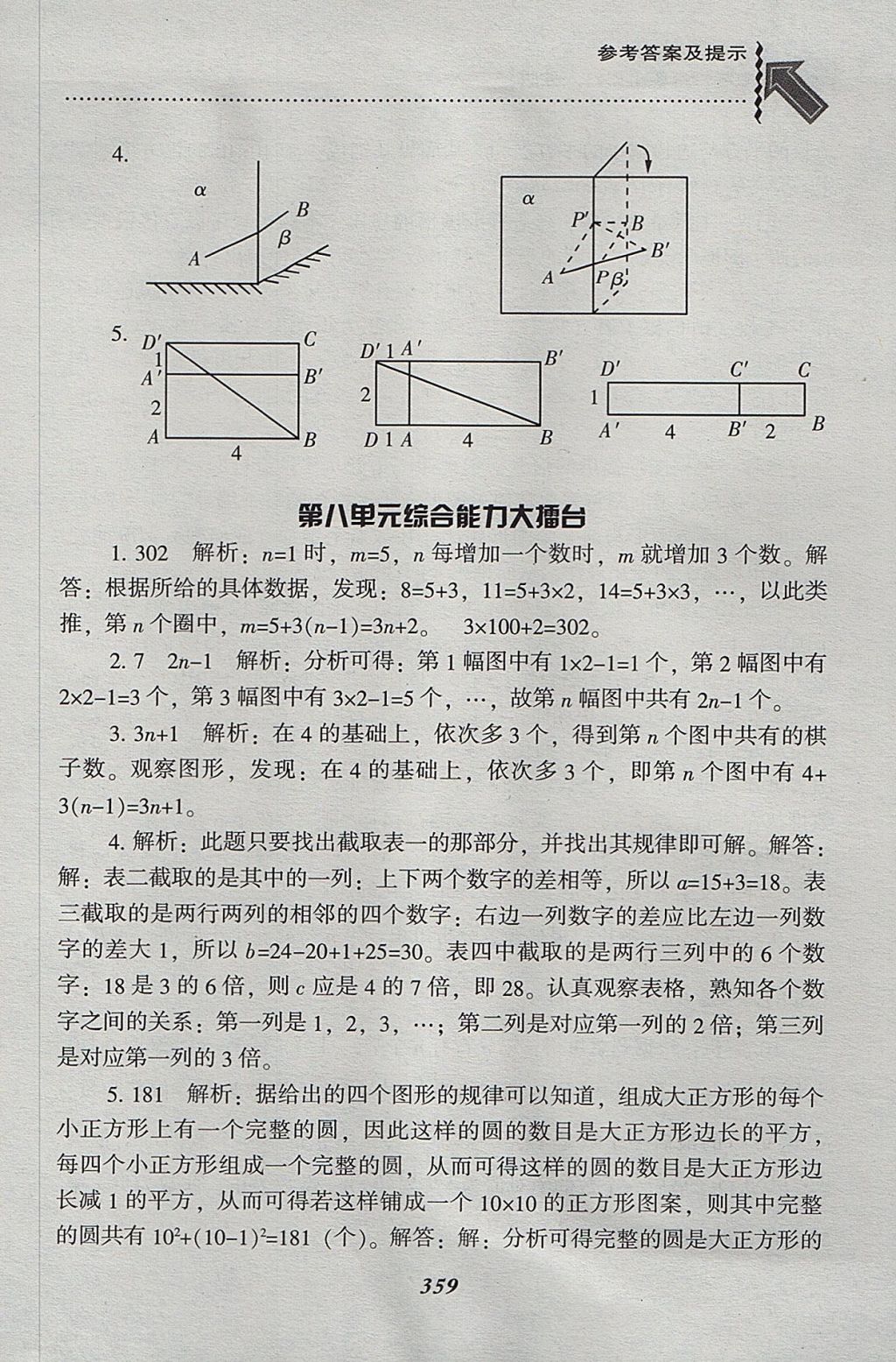 2017年尖子生題庫六年級數(shù)學(xué)上冊人教版 參考答案第55頁