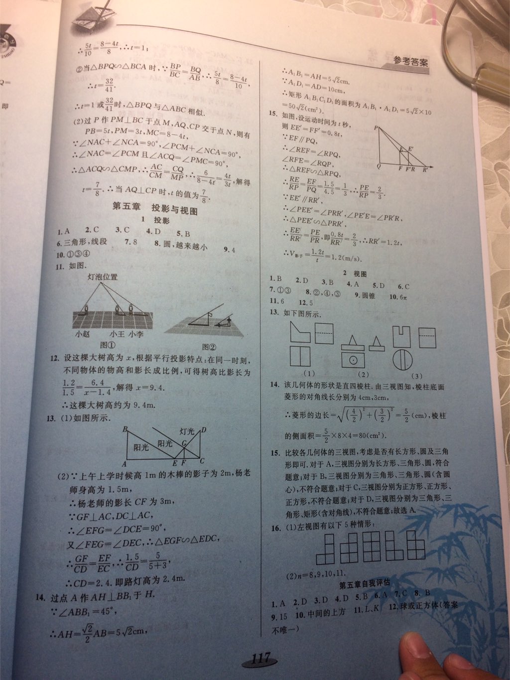 2017年新課標(biāo)教材同步導(dǎo)練九年級(jí)數(shù)學(xué)上冊(cè)C版 參考答案第4頁