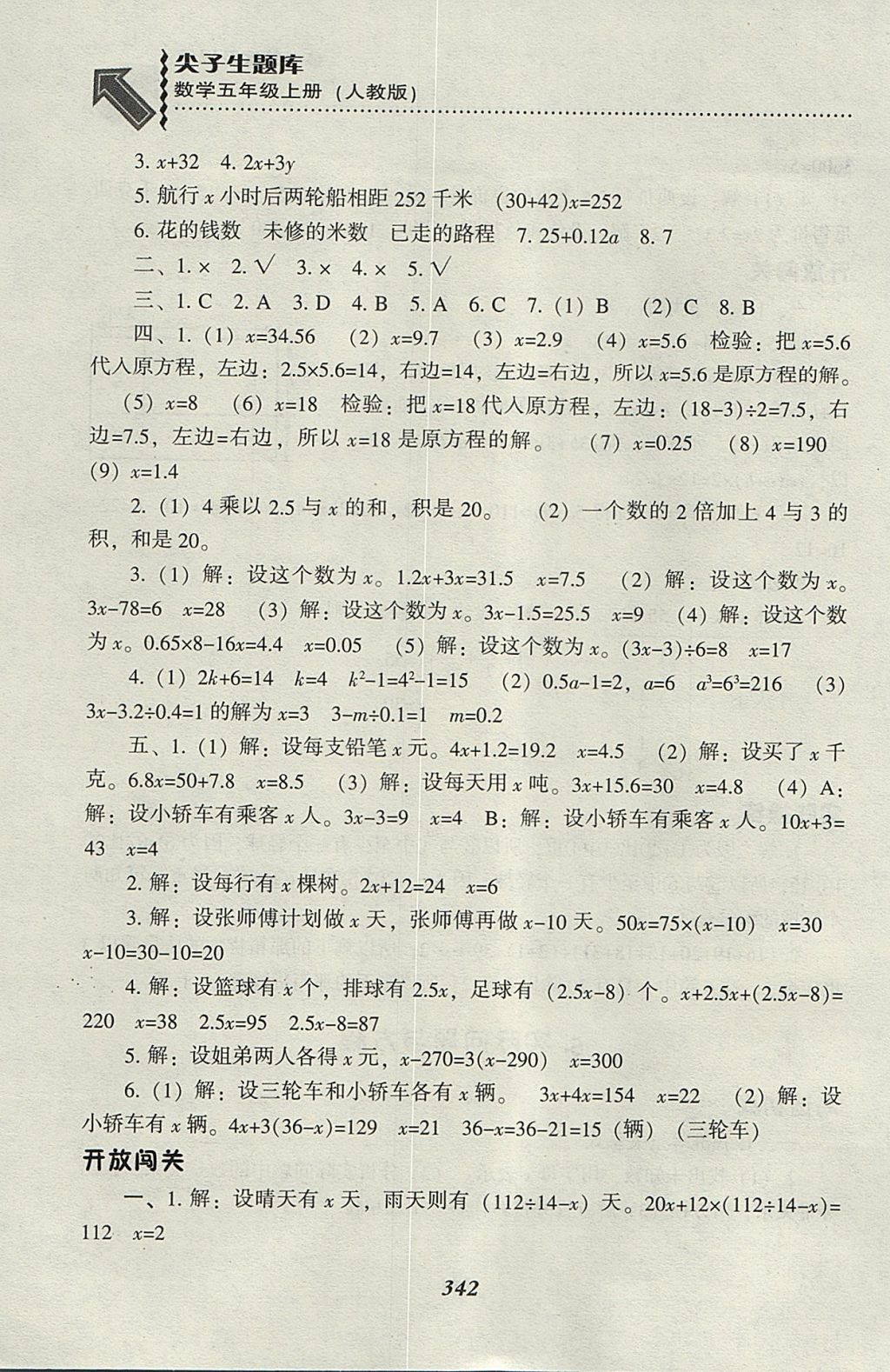 2017年尖子生题库五年级数学上册人教版 参考答案第33页