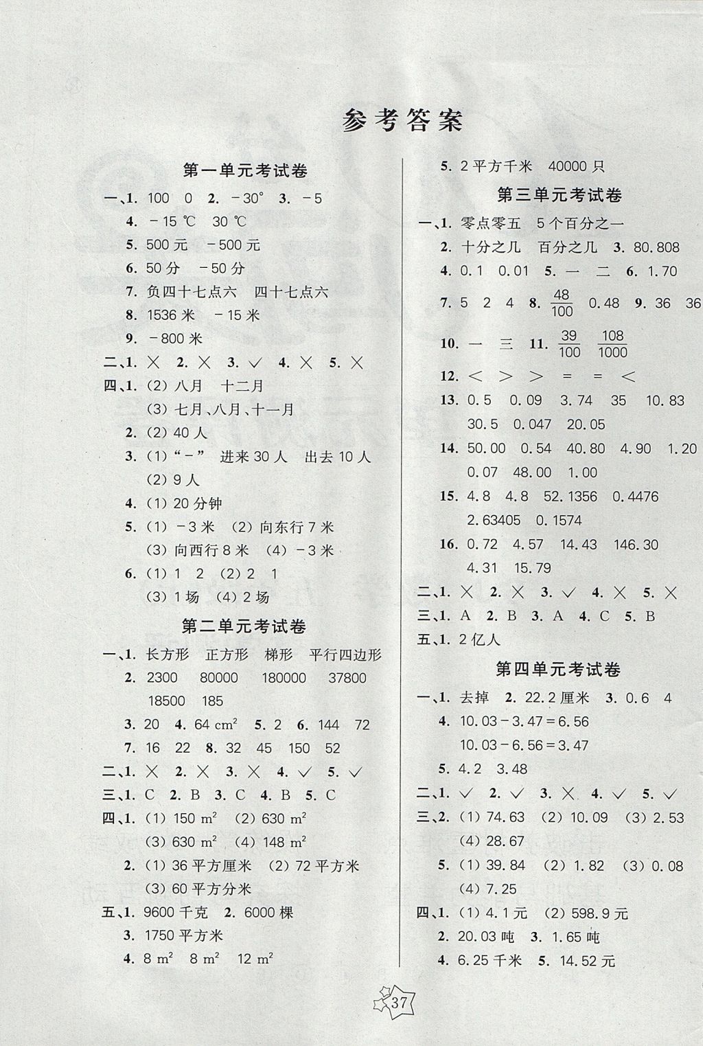 2017年100分闖關(guān)課時作業(yè)五年級數(shù)學(xué)上冊蘇教版 測試卷答案第5頁