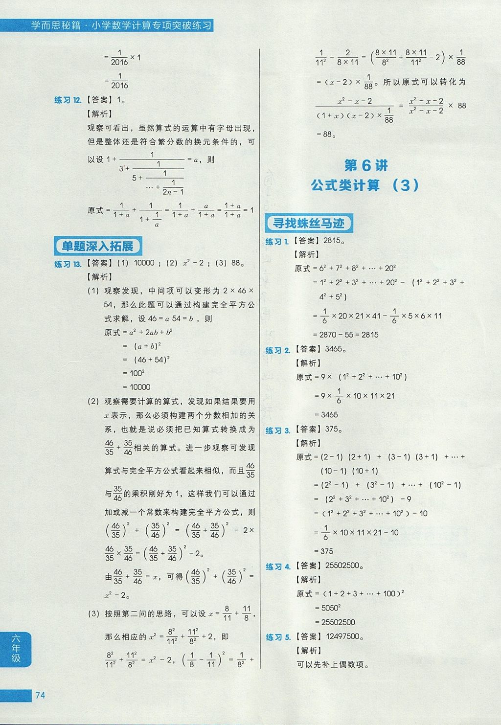 2017年學(xué)而思秘籍小學(xué)數(shù)學(xué)計(jì)算專項(xiàng)突破練習(xí)六年級 參考答案第10頁