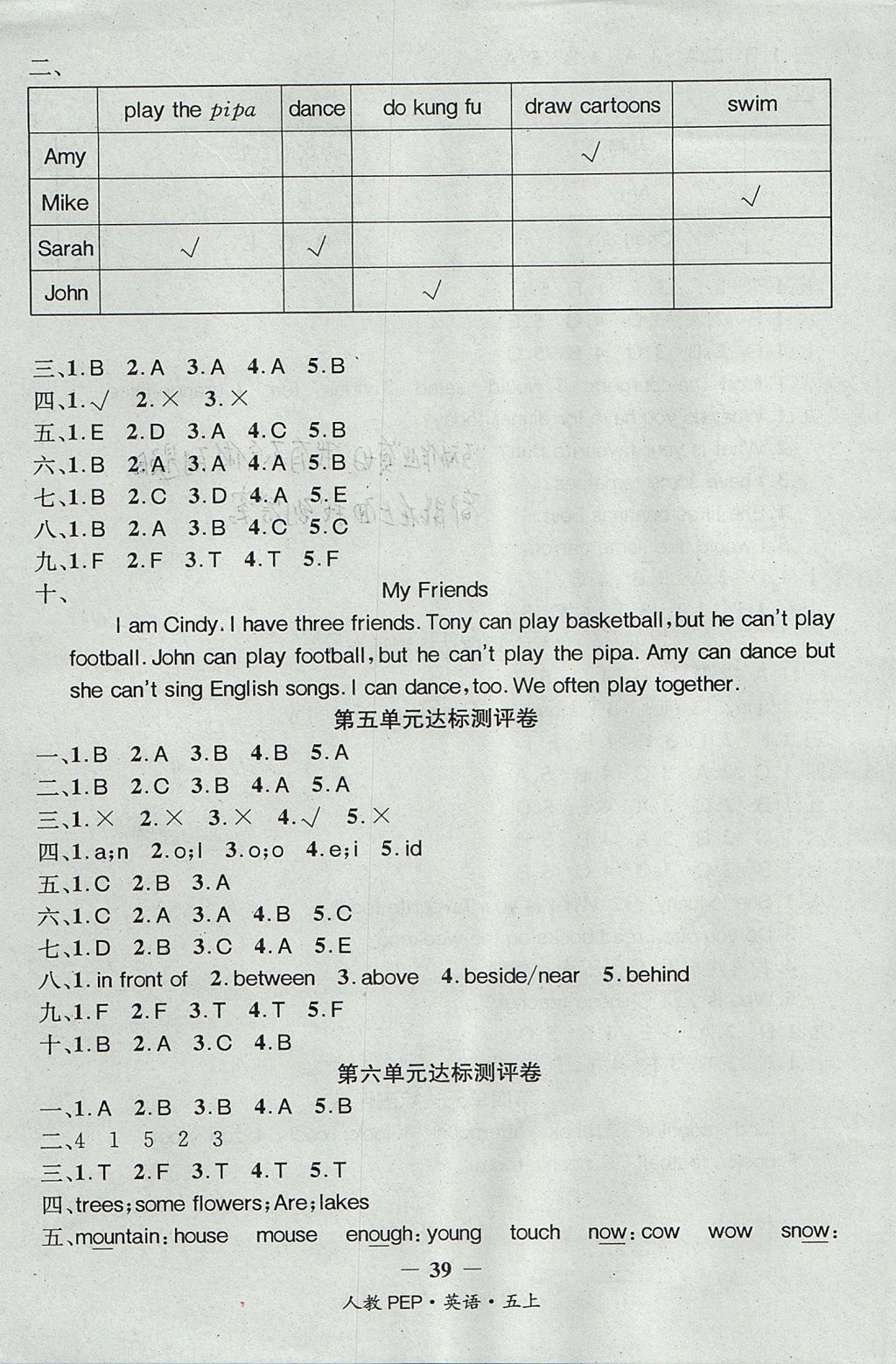 2017年課內(nèi)課外五年級(jí)英語(yǔ)上冊(cè)人教PEP版 單元達(dá)標(biāo)測(cè)評(píng)卷答案第3頁(yè)