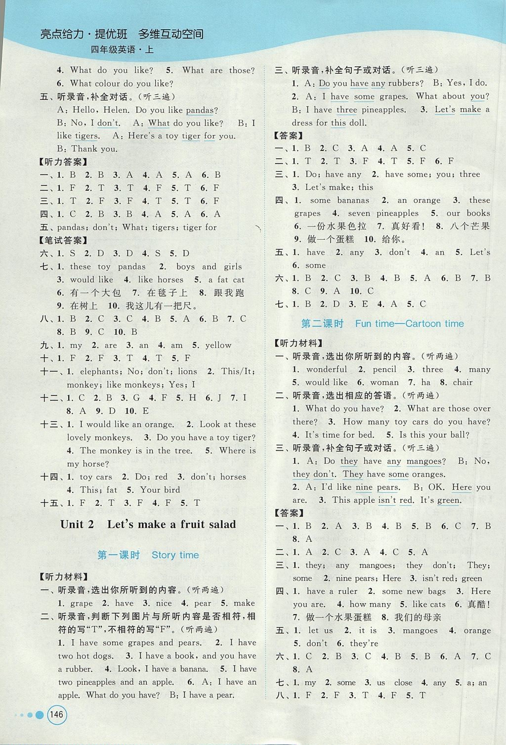 2017年亮點(diǎn)給力提優(yōu)班多維互動(dòng)空間四年級(jí)英語(yǔ)上冊(cè)江蘇版 參考答案第3頁(yè)