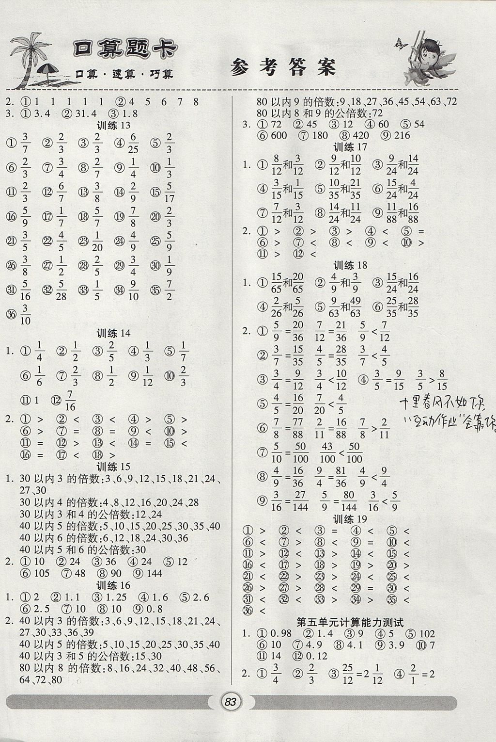 2017年天天练口算题卡五年级数学上册北师大版 参考答案第5页