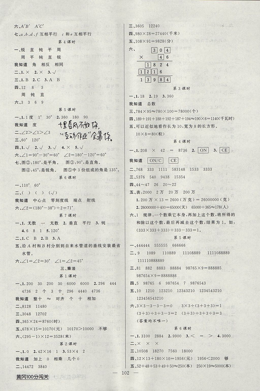 2017年黄冈100分闯关四年级数学上册北师大版 参考答案第2页