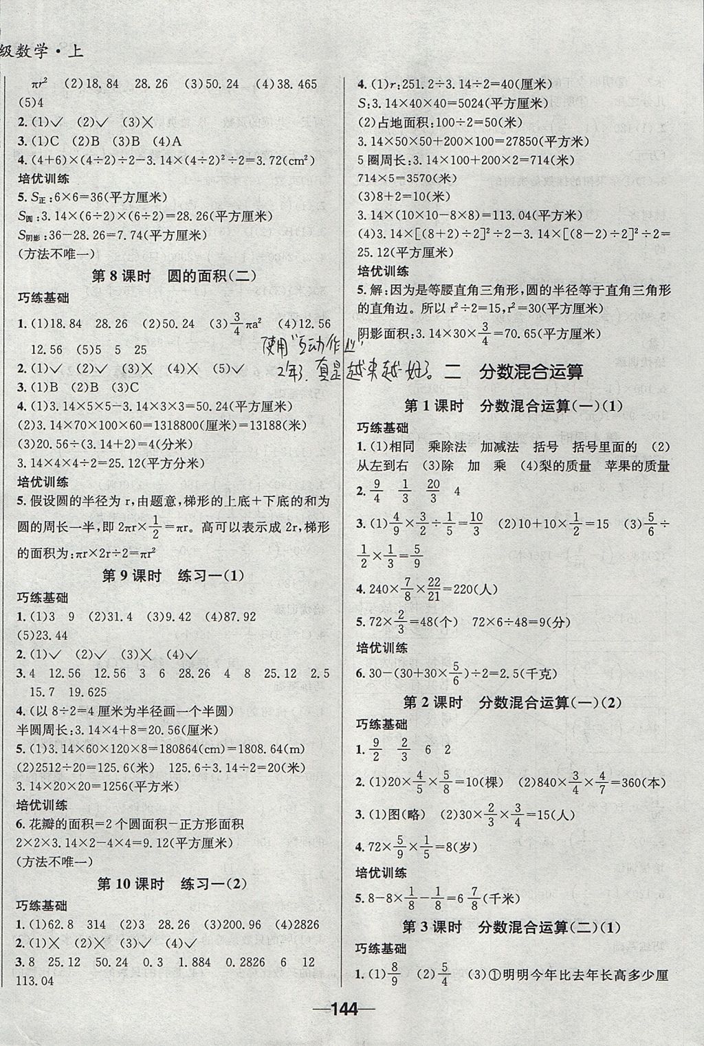 2017年天府名校優(yōu)課練六年級(jí)數(shù)學(xué)上冊(cè)北師大版成都專版 參考答案第2頁(yè)