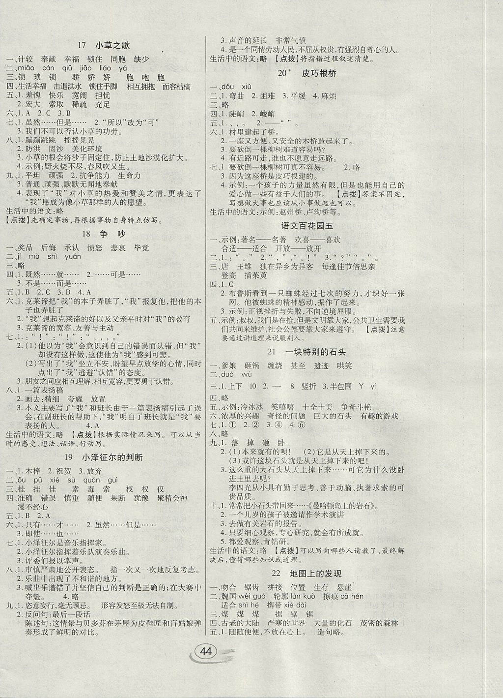 2017年全能测控课堂练习四年级语文上册语文S版 参考答案第4页