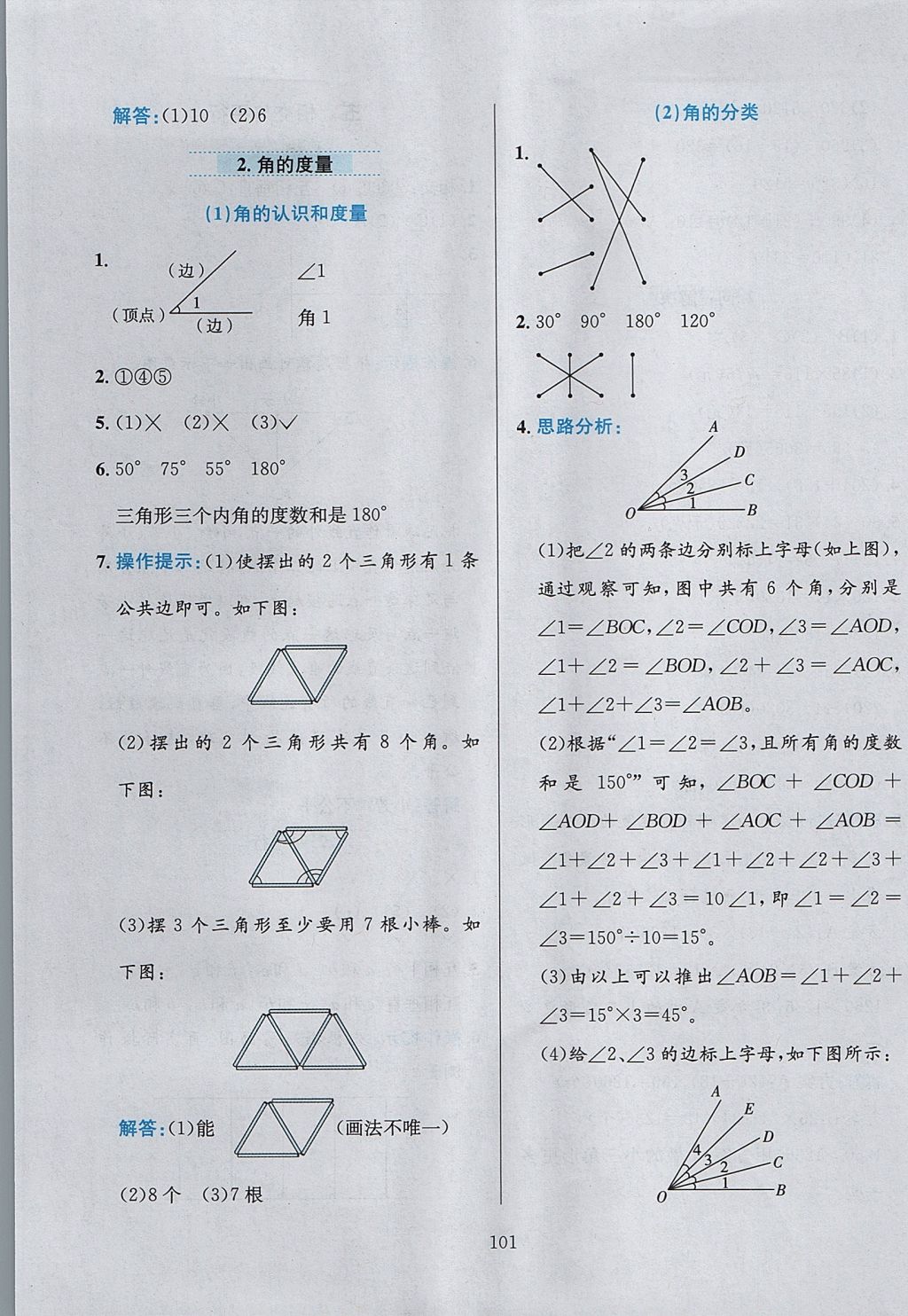 2017年小学教材全练四年级数学上册西师大版 参考答案第5页