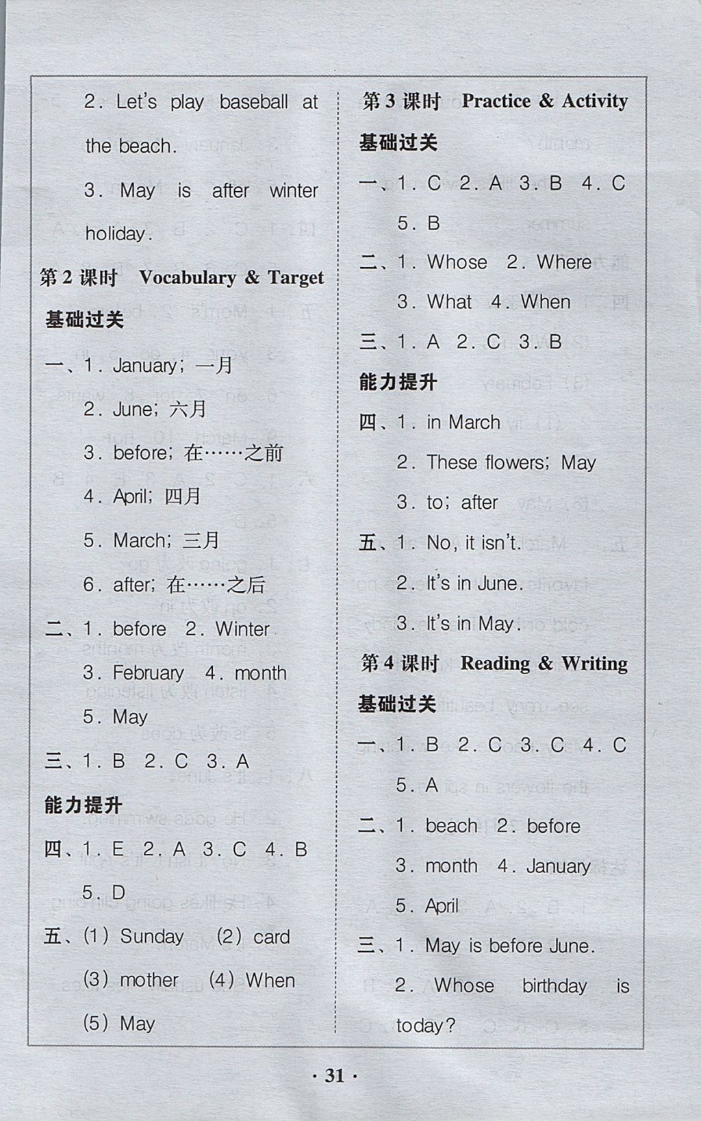 2017年家校導學五年級英語上冊粵人民版廣東專版 參考答案第7頁