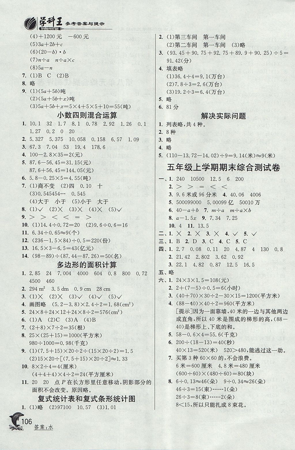 2017年實(shí)驗(yàn)班提優(yōu)訓(xùn)練五年級(jí)數(shù)學(xué)上冊(cè)江蘇版 參考答案第11頁(yè)