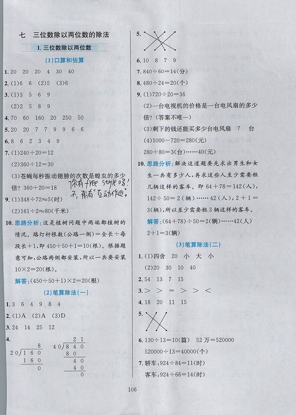 2017年小學(xué)教材全練四年級(jí)數(shù)學(xué)上冊西師大版 參考答案第10頁