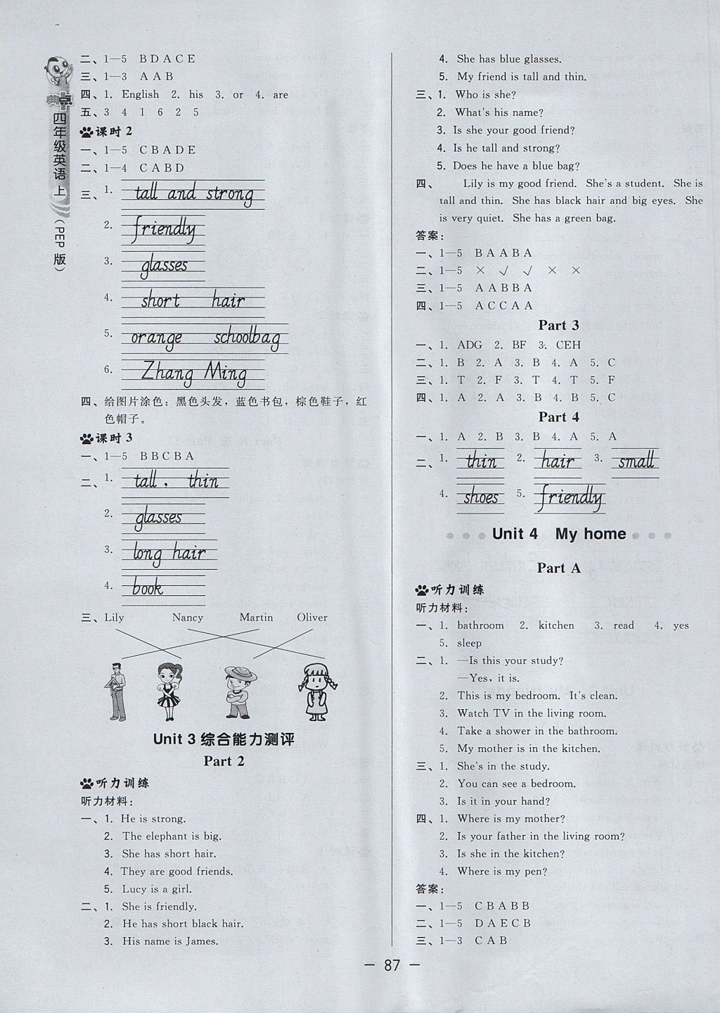 2017年綜合應(yīng)用創(chuàng)新題典中點(diǎn)四年級(jí)英語上冊(cè)人教PEP版三起 參考答案第7頁