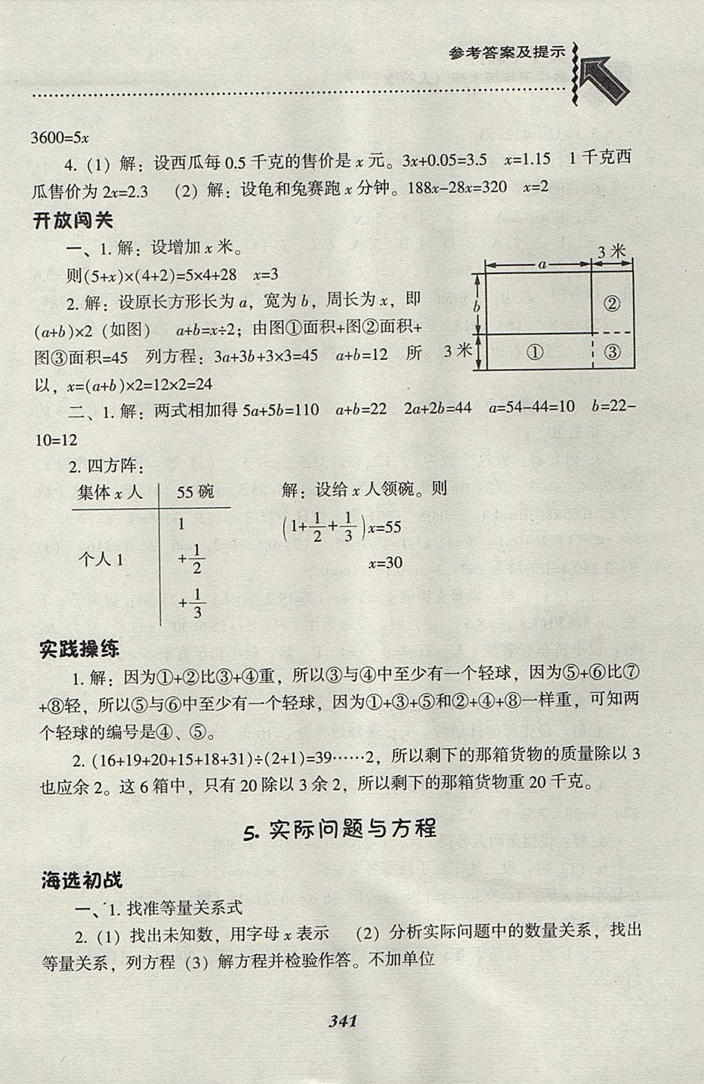 2017年尖子生题库五年级数学上册人教版 参考答案第32页