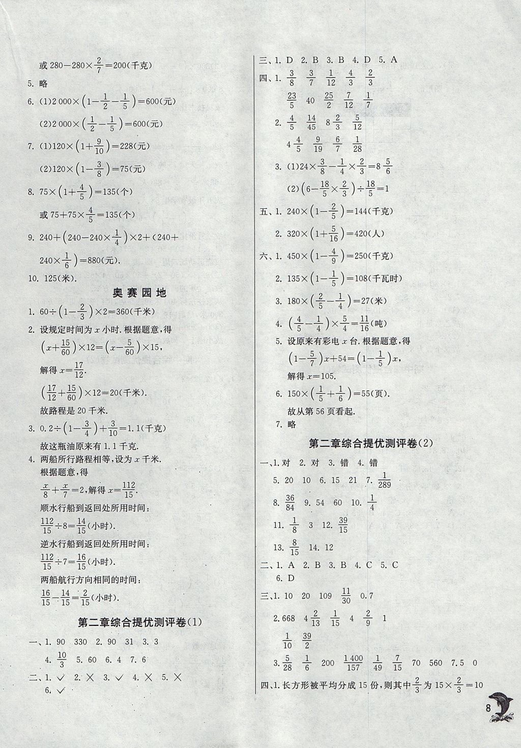 2017年實驗班提優(yōu)訓練六年級數(shù)學上冊滬教版上海地區(qū)專用 參考答案第8頁