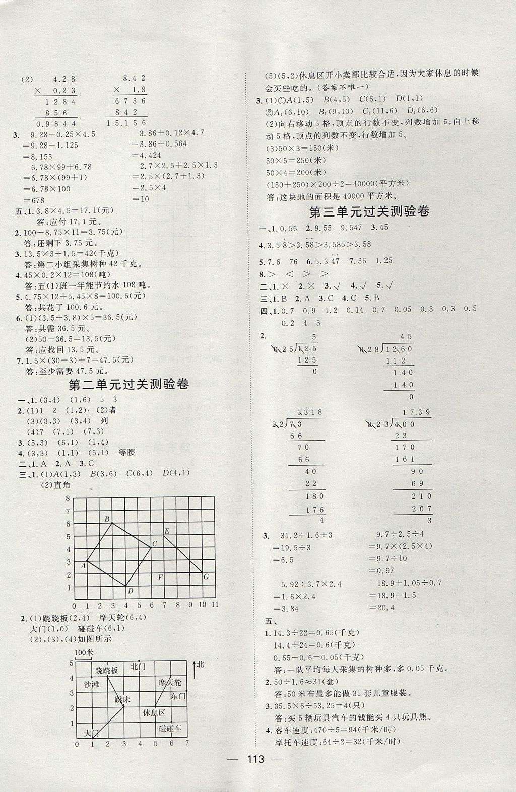 2017年阳光计划第一步全效训练达标方案五年级数学上册人教版 参考答案第17页