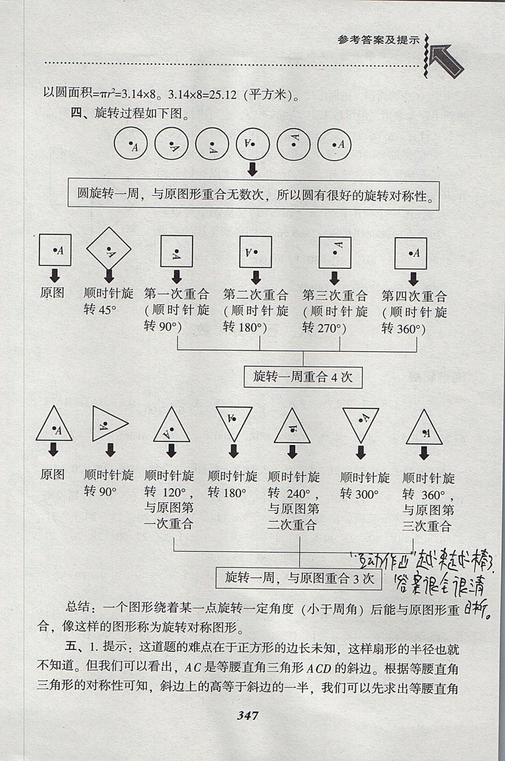 2017年尖子生題庫六年級數(shù)學(xué)上冊人教版 參考答案第43頁