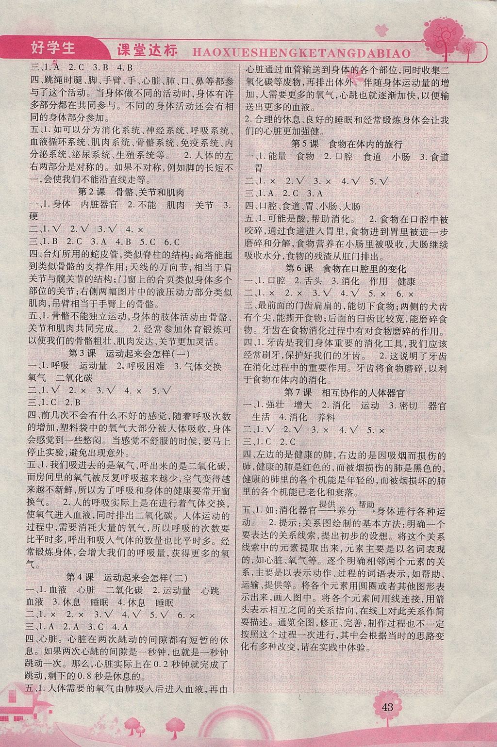 2017年好學(xué)生課堂達(dá)標(biāo)四年級科學(xué)上冊教科版 參考答案第4頁