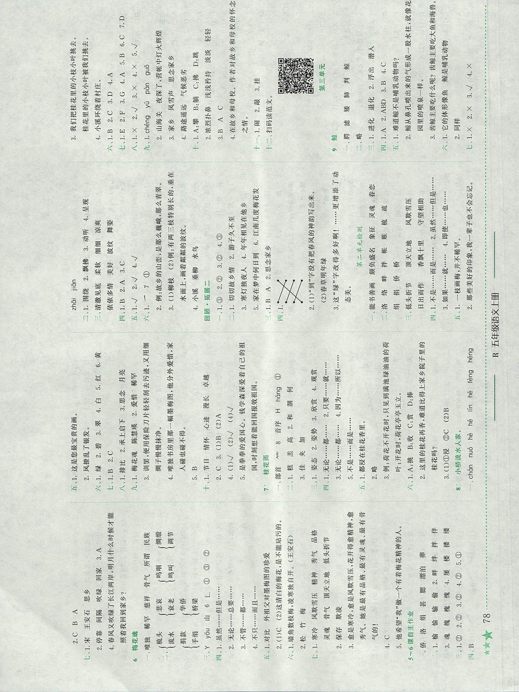 2017年黃岡小狀元作業(yè)本五年級語文上冊人教版四川專版 參考答案第2頁