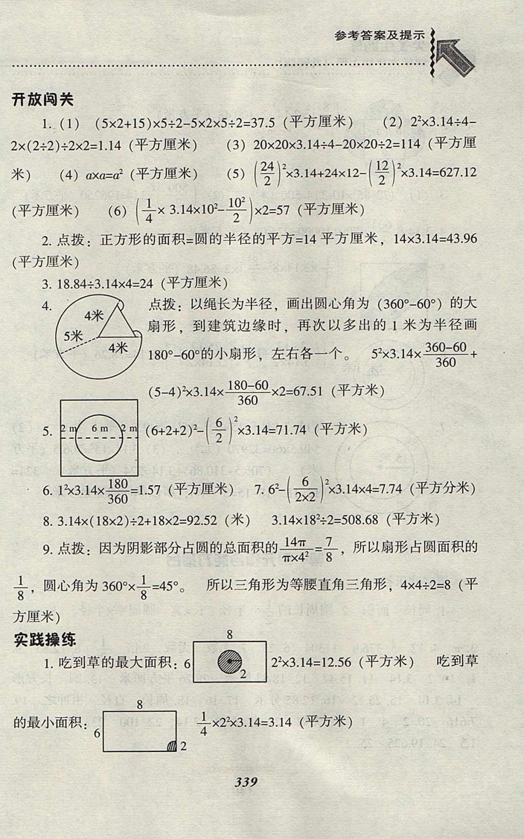 2017年尖子生題庫六年級數(shù)學(xué)上冊北師大版 參考答案第7頁