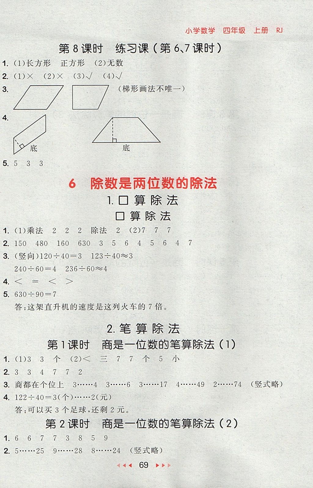 2017年53随堂测小学数学四年级上册人教版 参考答案第11页