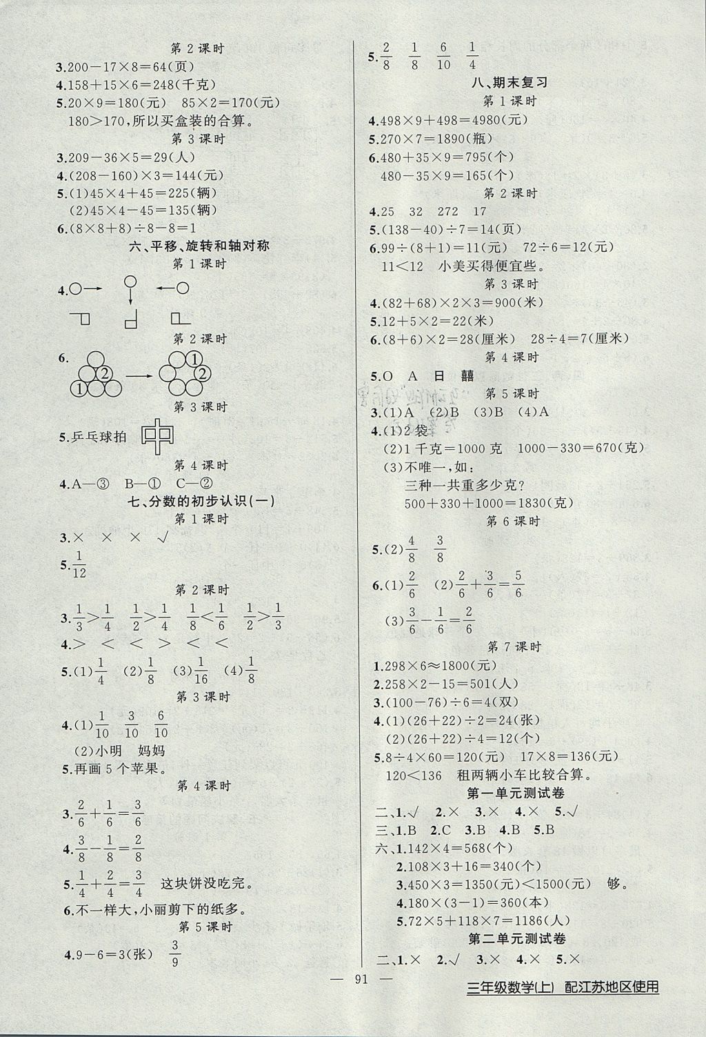 2017年黃岡100分闖關(guān)三年級(jí)數(shù)學(xué)上冊(cè)江蘇版 參考答案第3頁(yè)