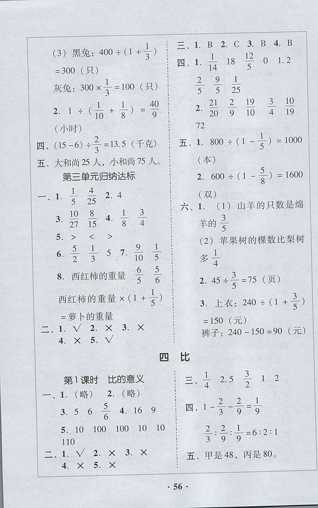 2017年家校導(dǎo)學(xué)六年級(jí)數(shù)學(xué)上冊(cè)廣東專(zhuān)版 參考答案第12頁(yè)