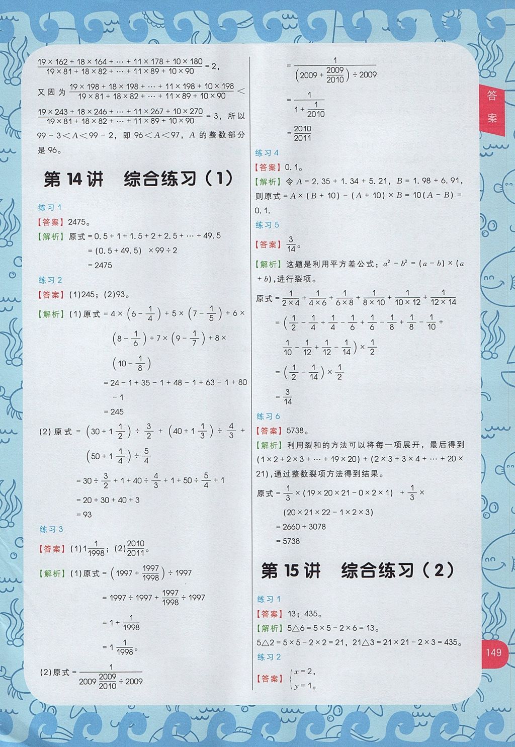 2017年學(xué)而思秘籍小學(xué)數(shù)學(xué)計算專項突破六年級 參考答案第13頁