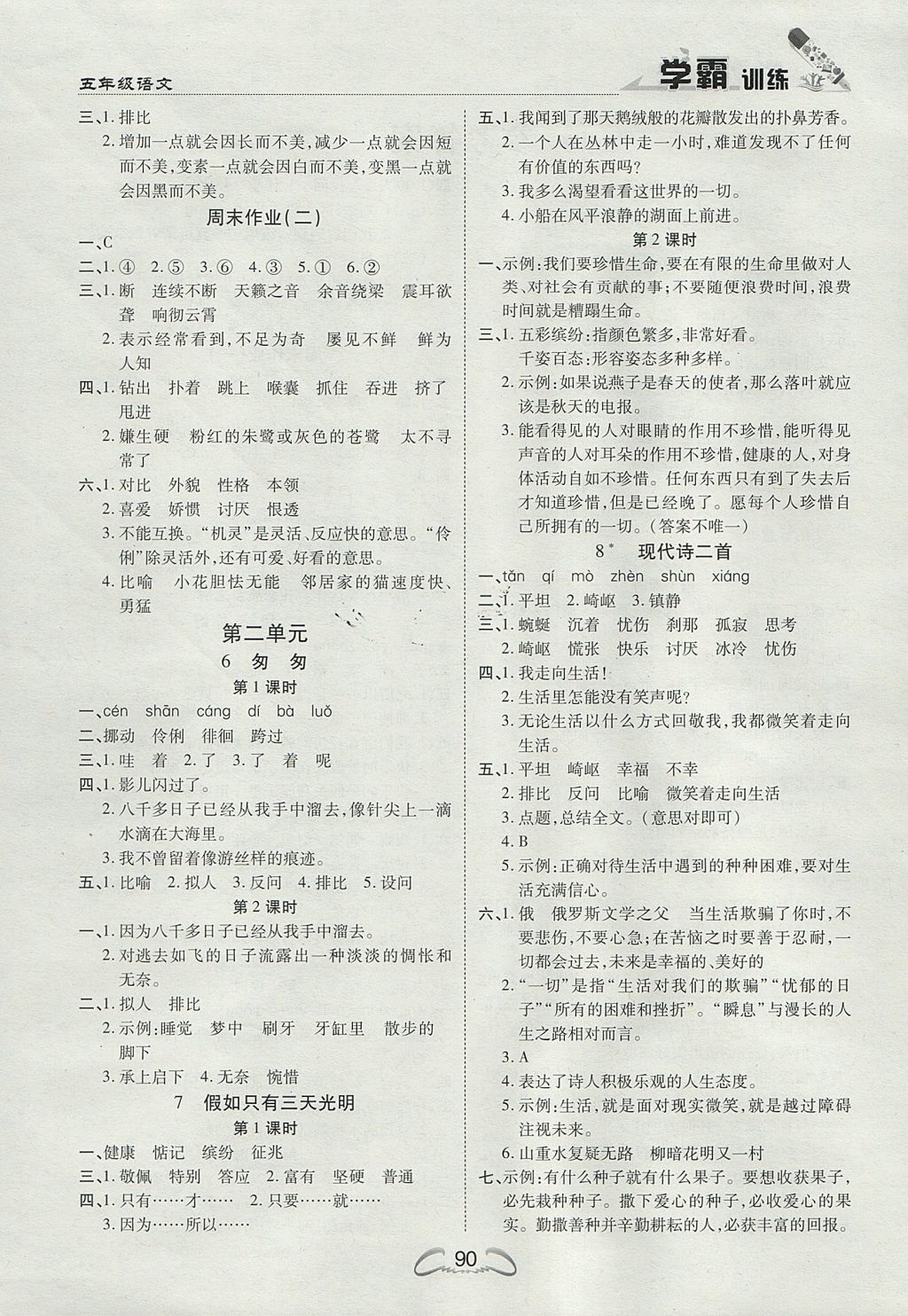 2017年學(xué)霸訓(xùn)練五年級(jí)語(yǔ)文上冊(cè)冀教版 參考答案第2頁(yè)