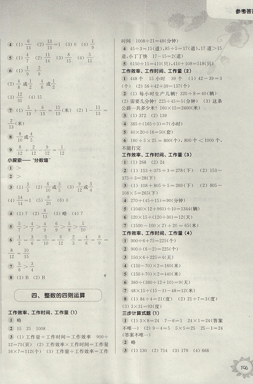 2017年第一作業(yè)四年級數(shù)學(xué)第一學(xué)期 參考答案第6頁